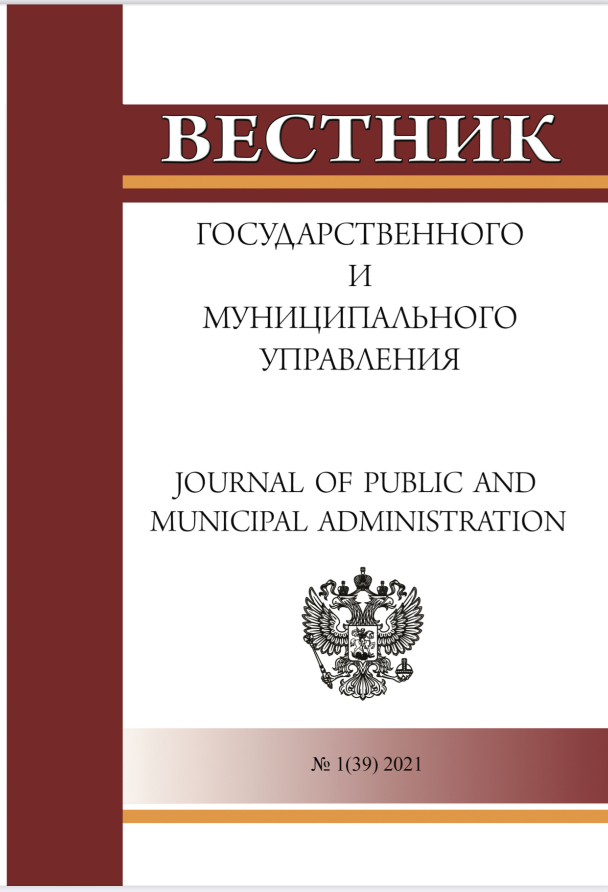 Вестник ГМУ, номер 1 2021