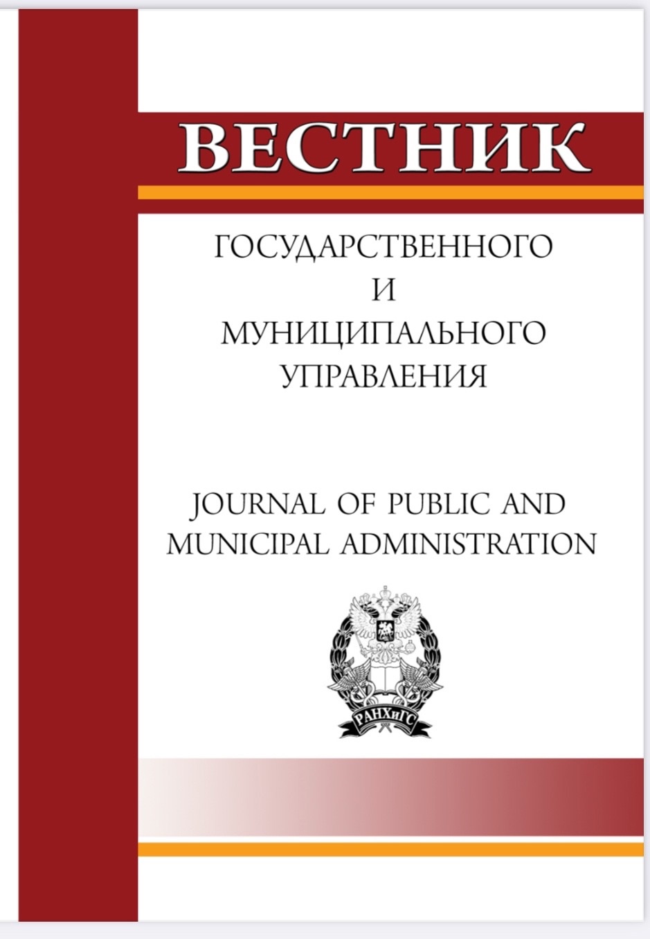 Вестник ГМУ, номер 3 2024
