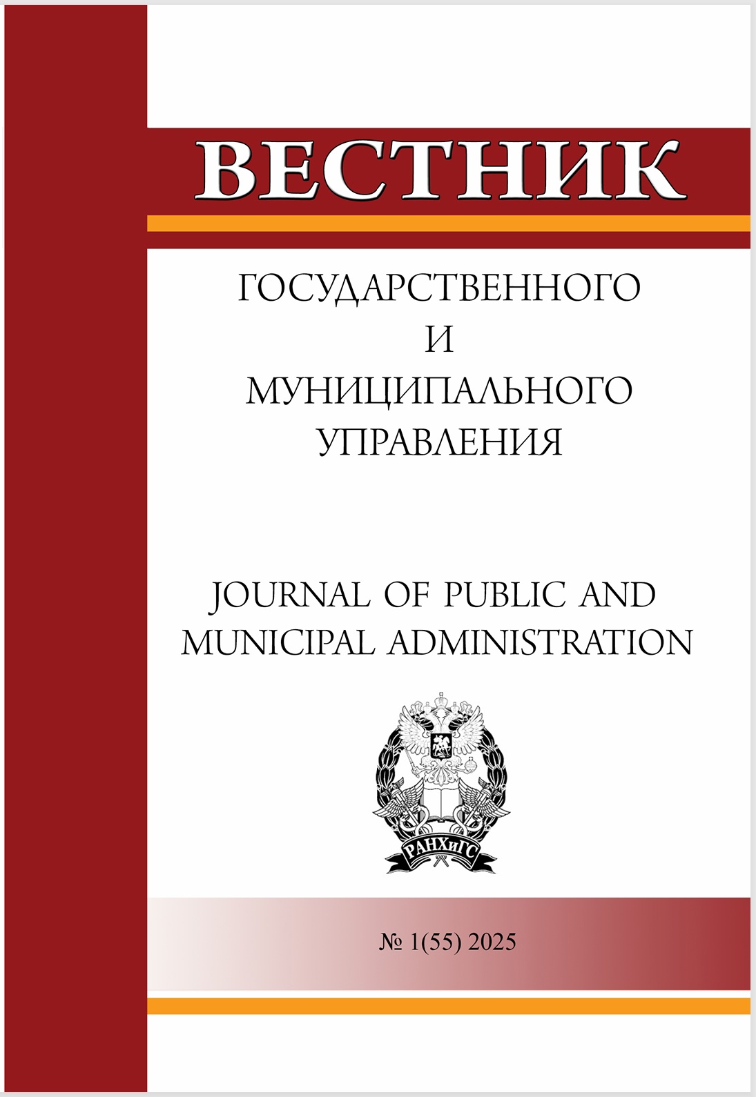 Вестник ГМУ, номер 1 2025