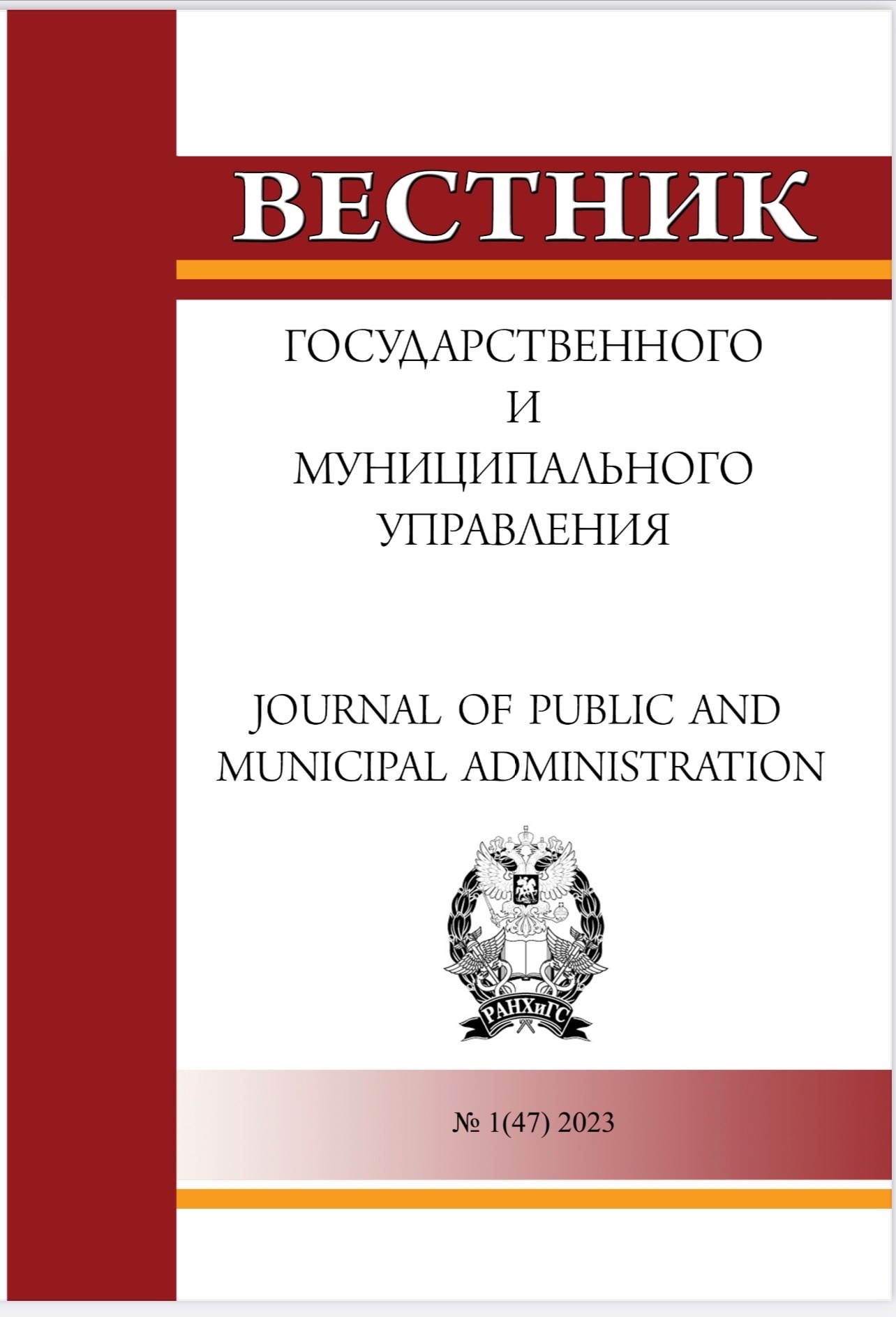 Вестник ГМУ, номер 1 2023